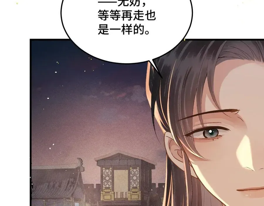 嫁反派 第57话 劫杀 第27页