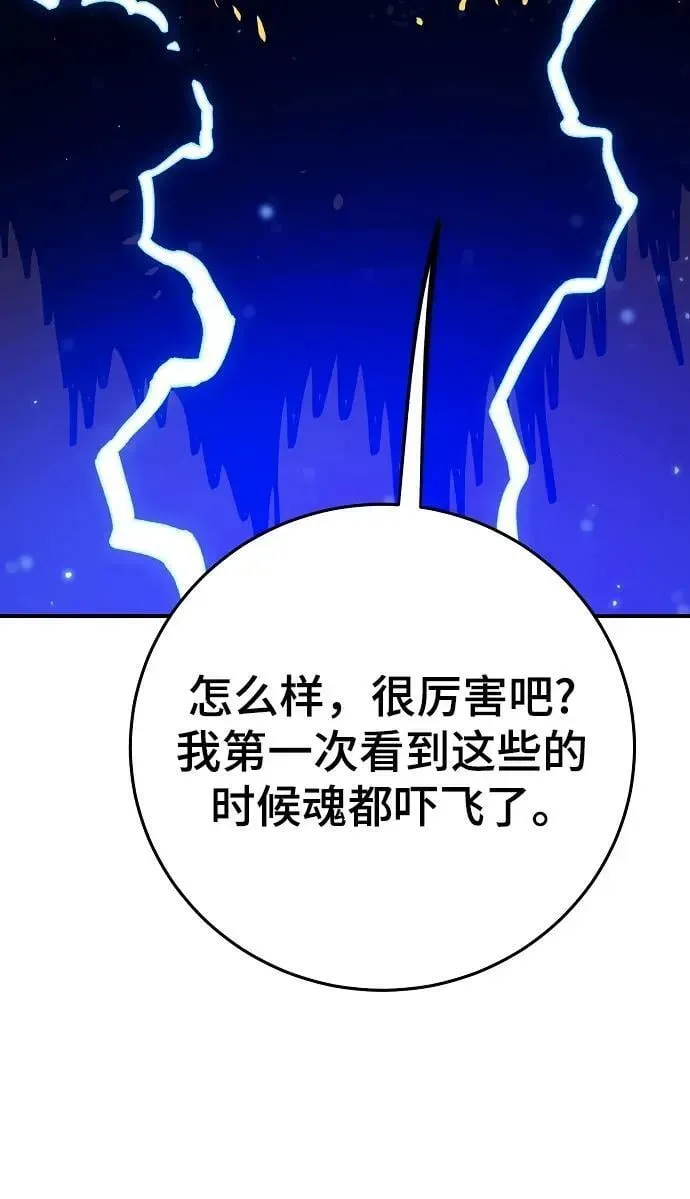 被迫成为玩家 第161话 第27页