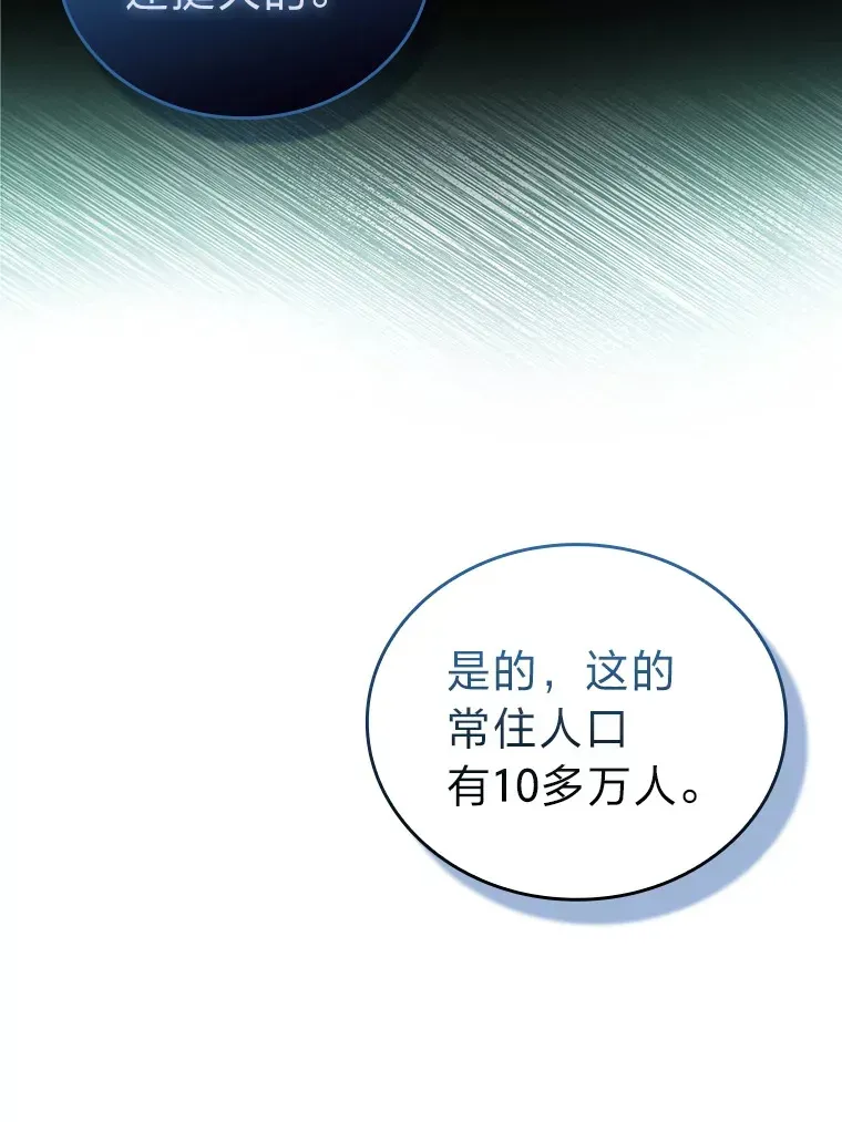 勇士非也, 魔王是也 52.相见即是种缘分 第27页