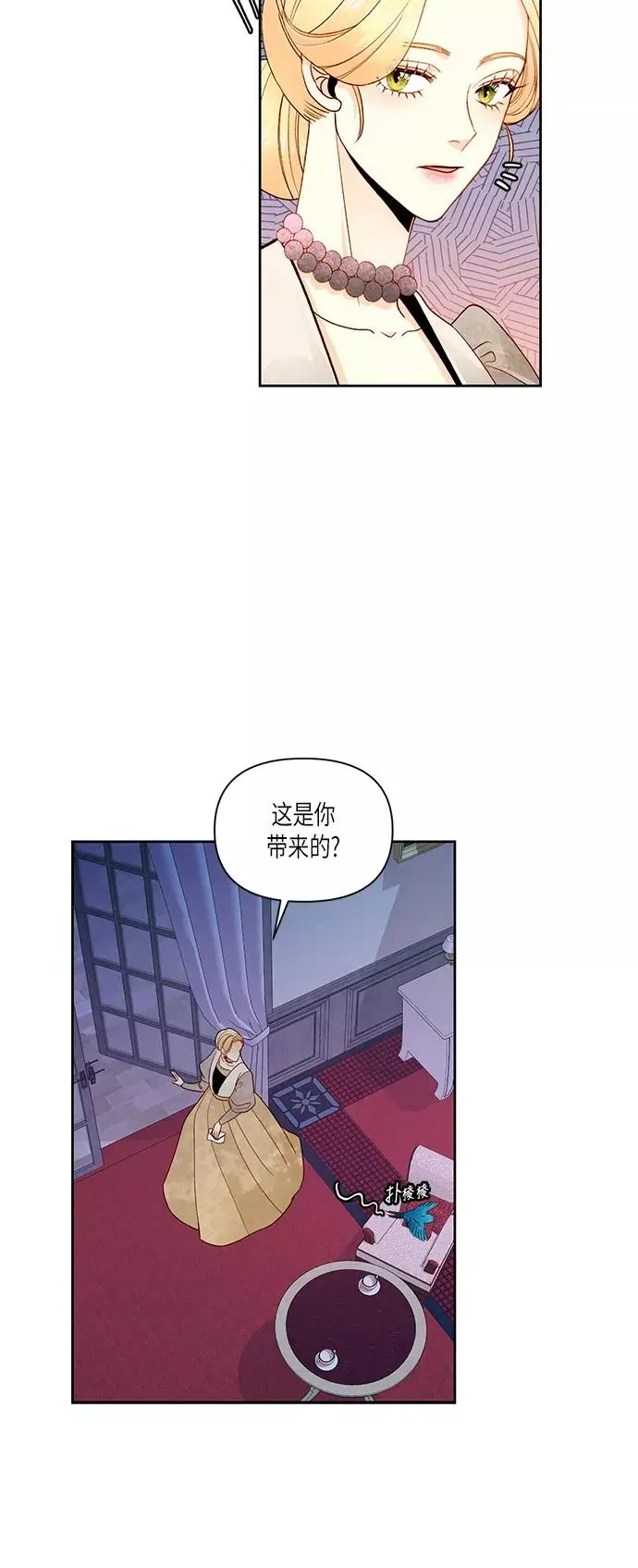 再婚皇后 第49话 第27页