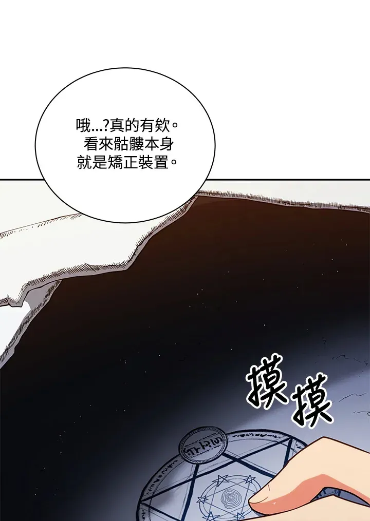 死灵术师学院的召唤天才 第11话 第27页