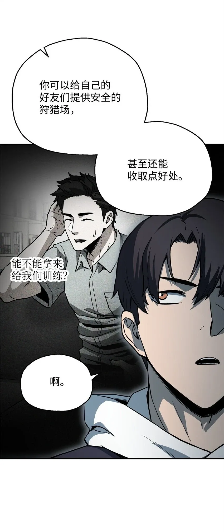 无法升级的玩家 084 创造恶魔 第27页