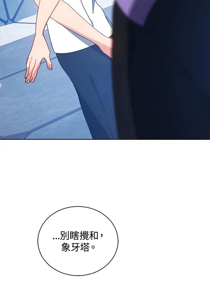 死灵术师学院的召唤天才 第54话 第27页