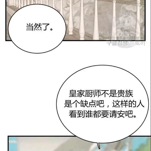 皇家厨师小姐 第43话 第27页