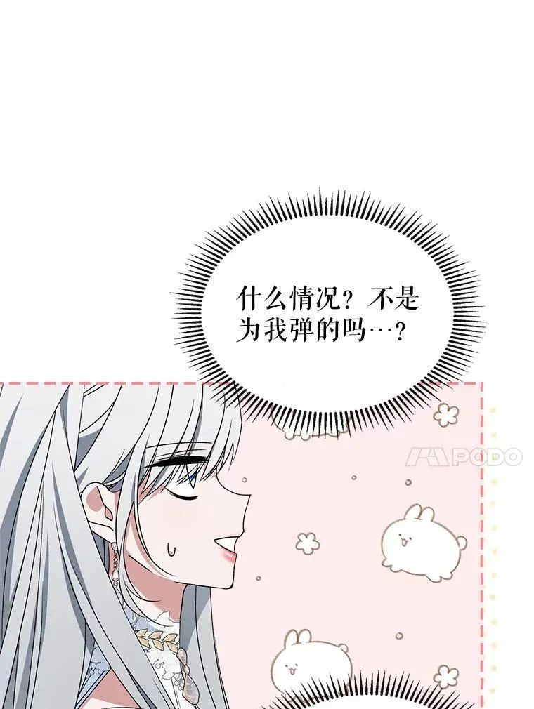 满级公女今天也很无聊 51.他教会了我爱 第30页