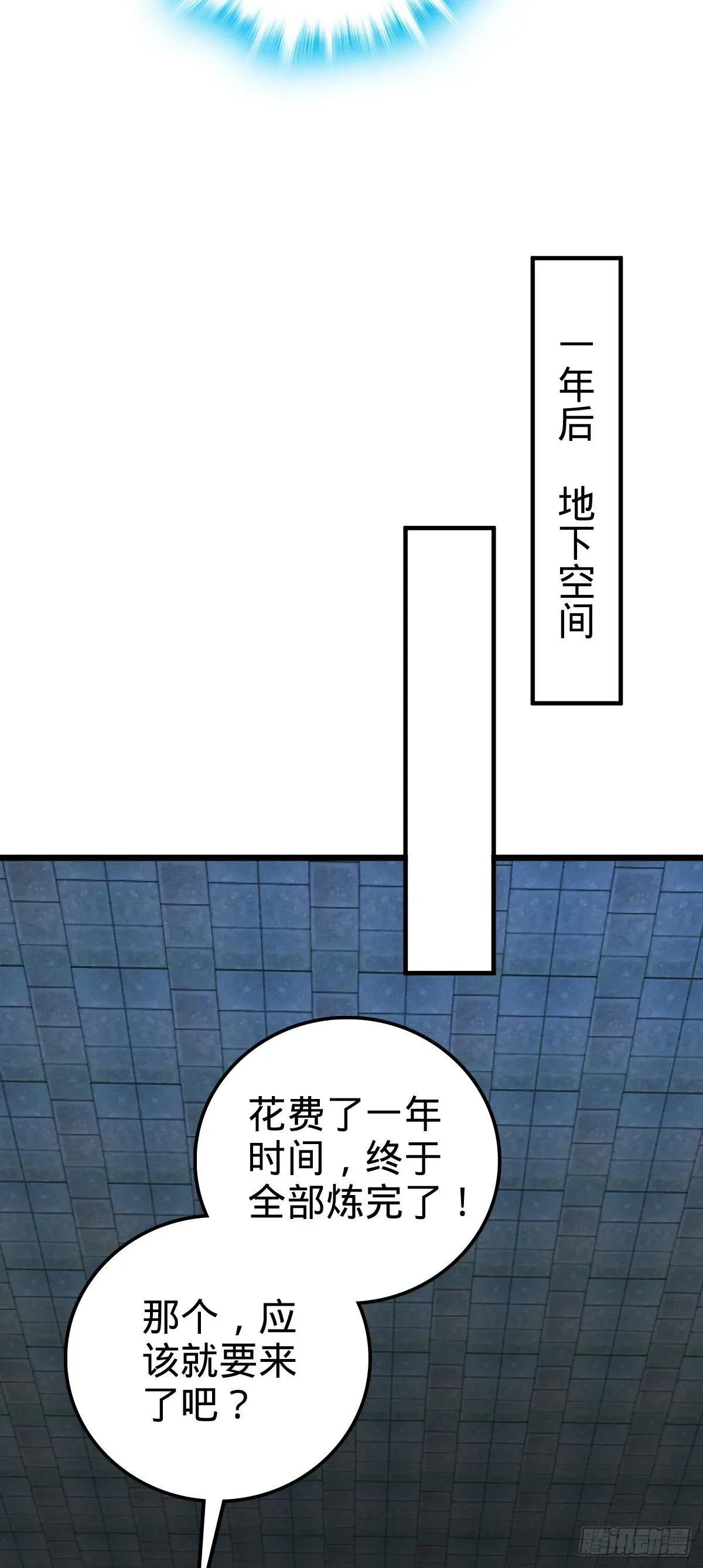 我的师傅每到大限才突破 117 仙器订单？ 第27页