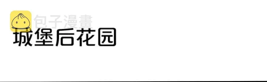 放开那个女巫 107 决战前夜 第27页