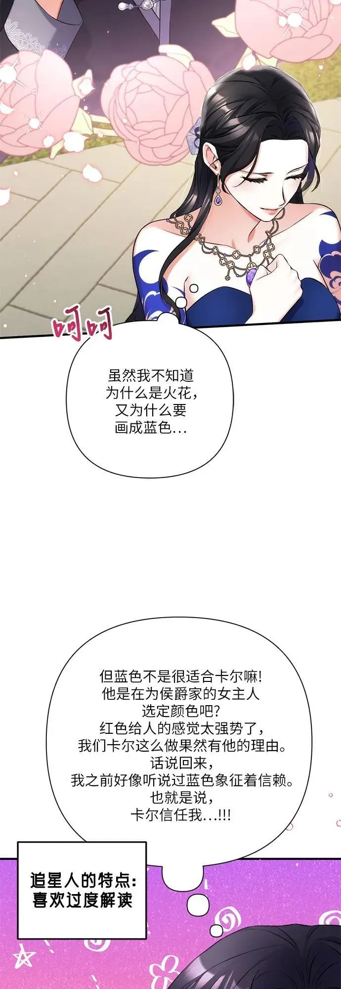 拯救被遗弃的最爱角色 第60话 第27页