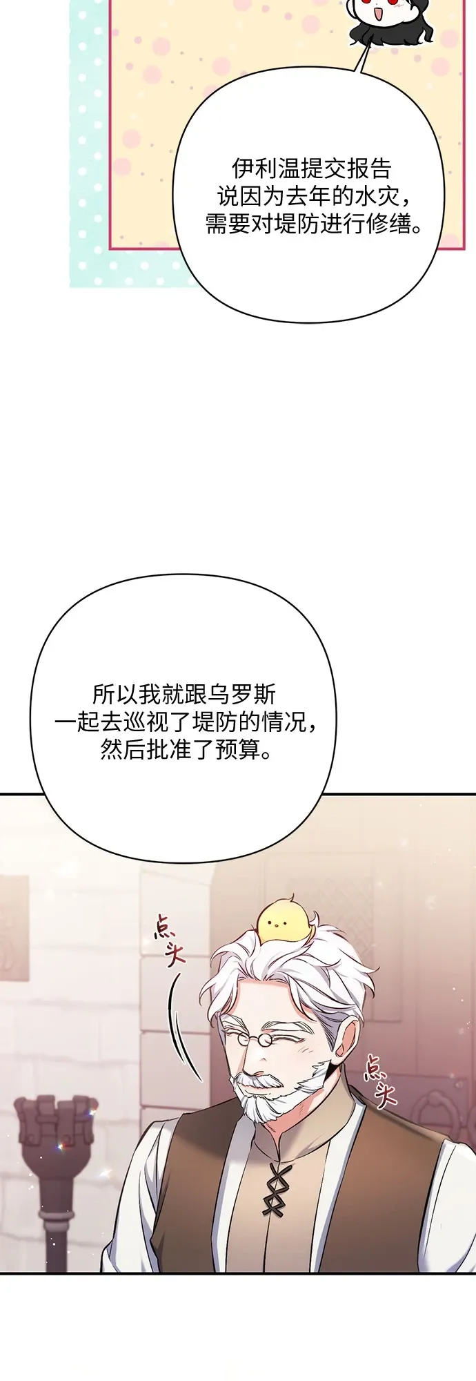 拯救被遗弃的最爱角色 第40话 第27页