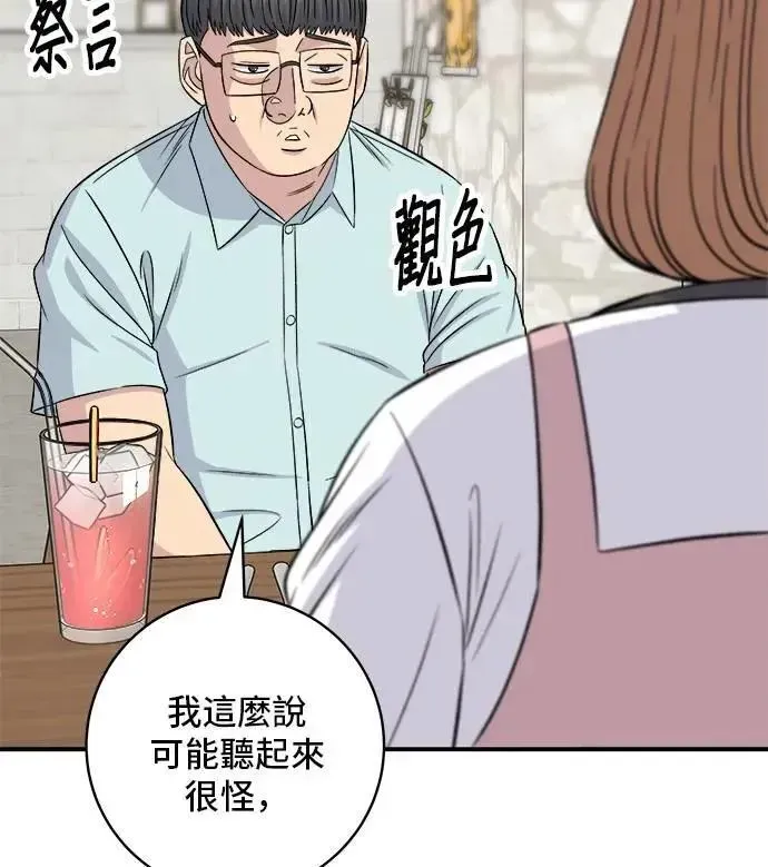 米蟲的一日三餐 第206话 马铃薯面包 第27页