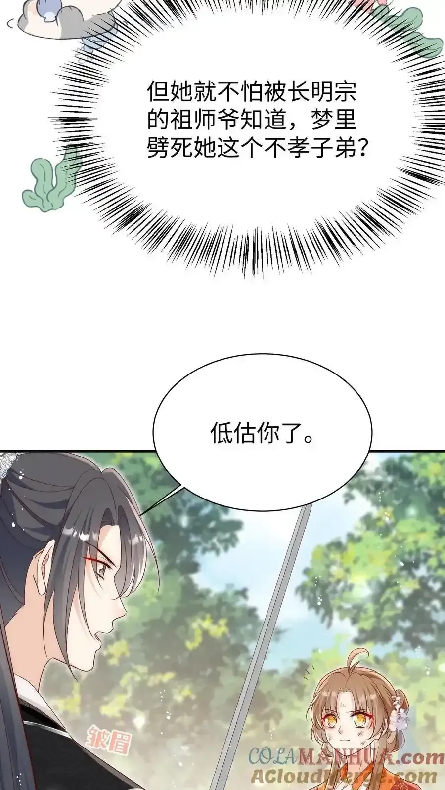 小师妹明明超强却过分沙雕 第200话 不要惹肚子疼得女人 第27页