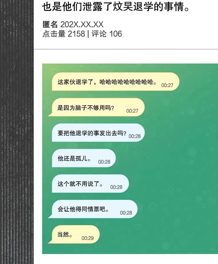 不出道就完蛋了 61.悲惨身世 第27页