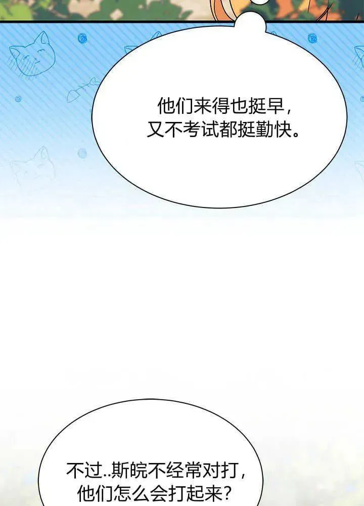 谢绝当鹊桥 第43话 第27页