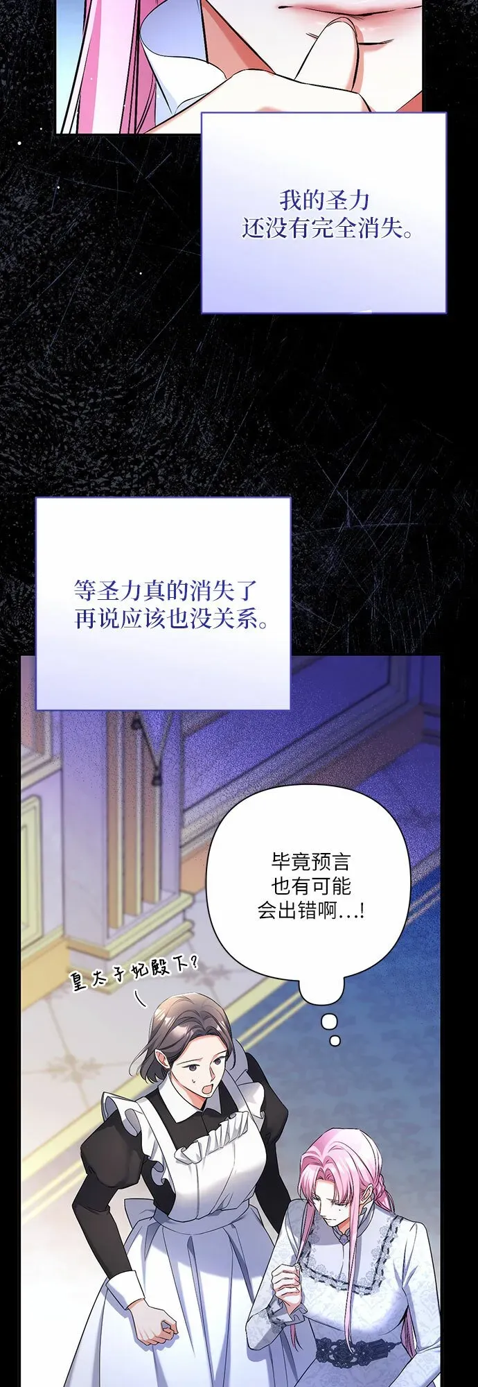 拯救被遗弃的最爱角色 第45话 第27页