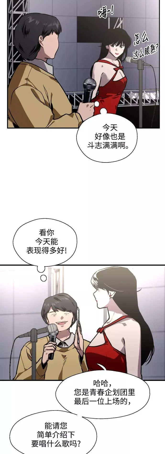 爱上姐姐的理由 [第76话] 明星 第27页