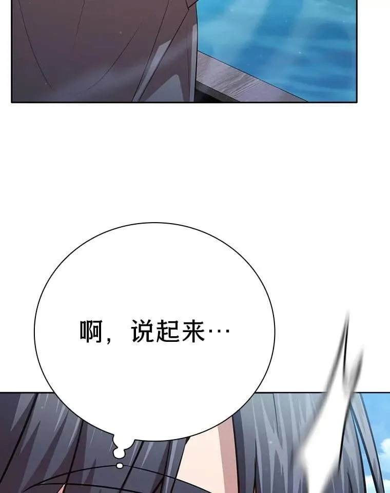 厌学魔法师想毕业 103.横渡湖泊 第27页