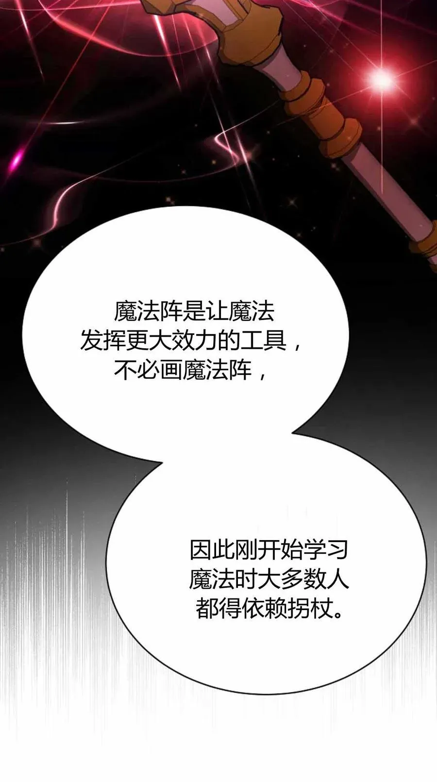 作为监禁物的女仆生活 第49话 第28页