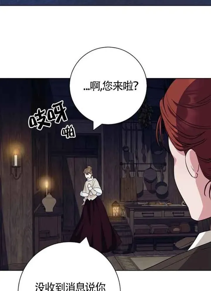 成为颓废文男主的妈妈 第59话 第27页