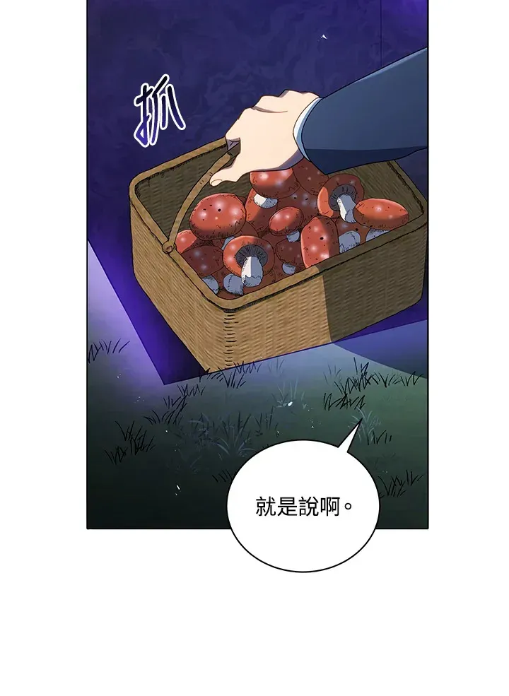 死灵术师学院的召唤天才 第30话 第27页