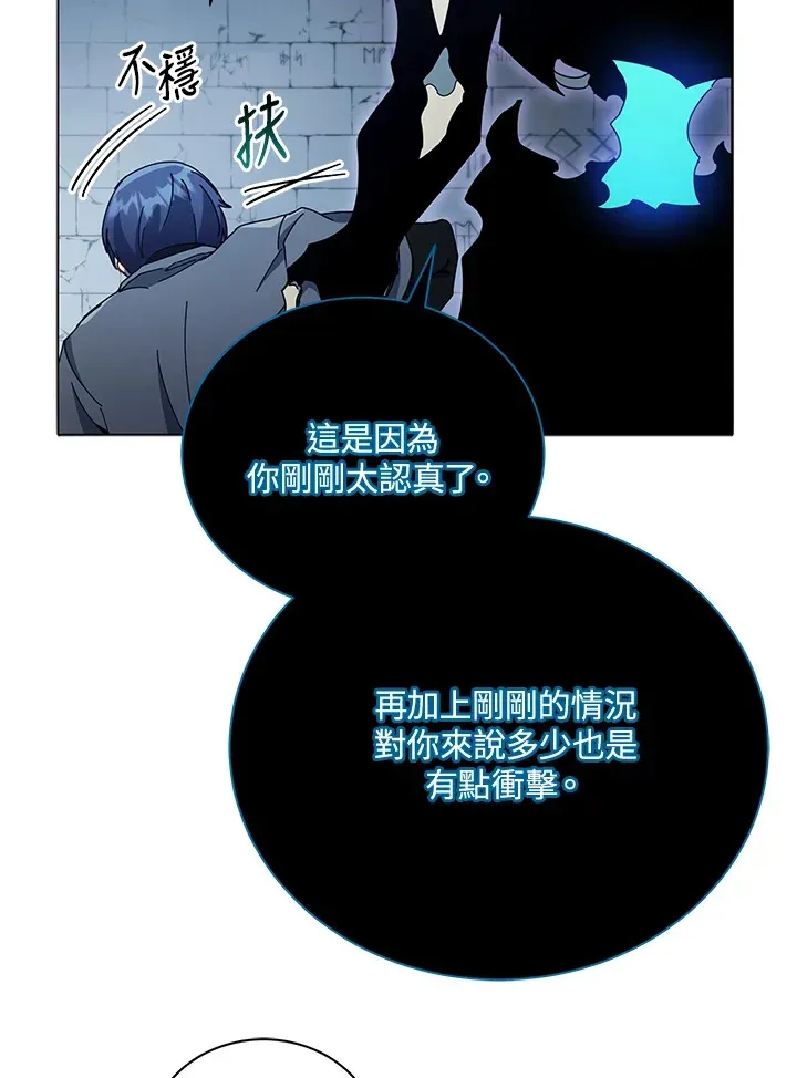 死灵术师学院的召唤天才 第25话 第27页