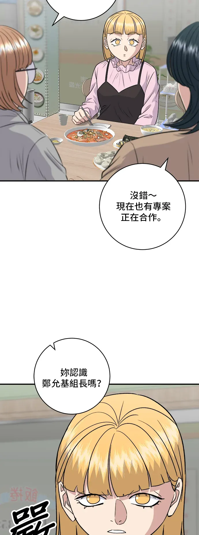 米蟲的一日三餐 第170話 辣炒年糕加泡麵 第27页