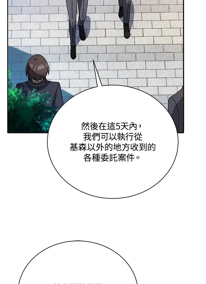 死灵术师学院的召唤天才 第44话 第27页