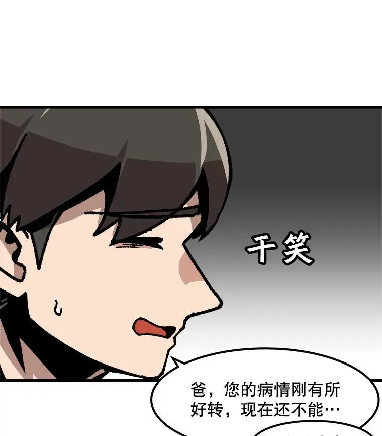 孤雄升级 43.善意的谎言也有代价 第27页