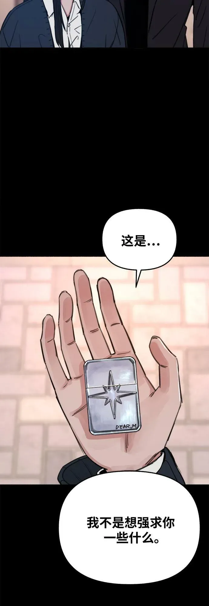 缪斯宥铭 [第23话] Lighter 第28页