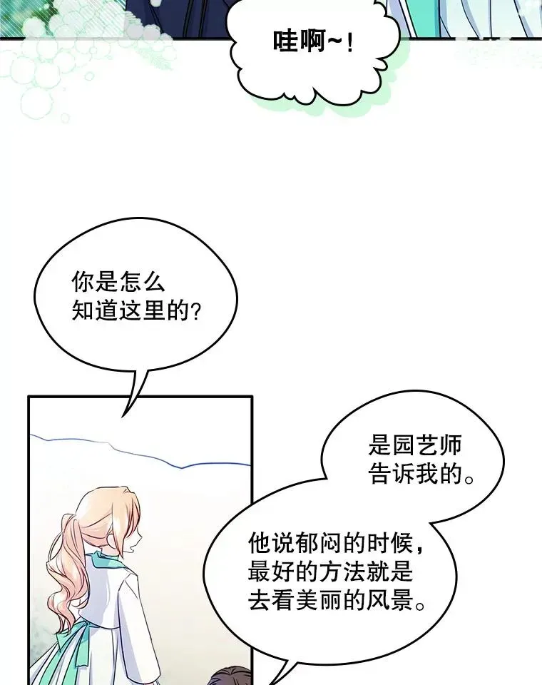 变成了男主的女性朋友 15.兜风 第27页