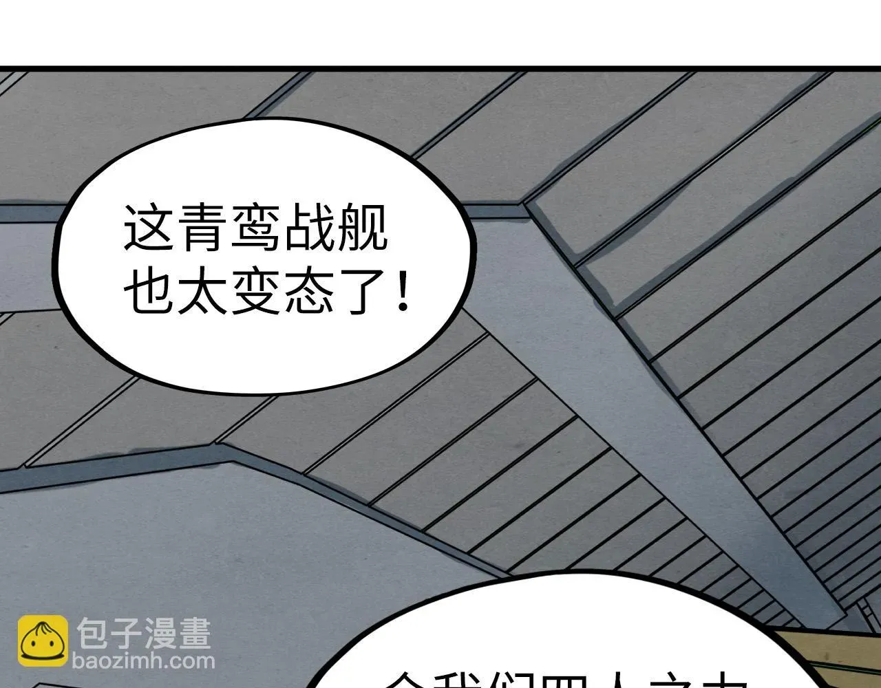 这一世我要当至尊 第195话 至强霸体 第29页