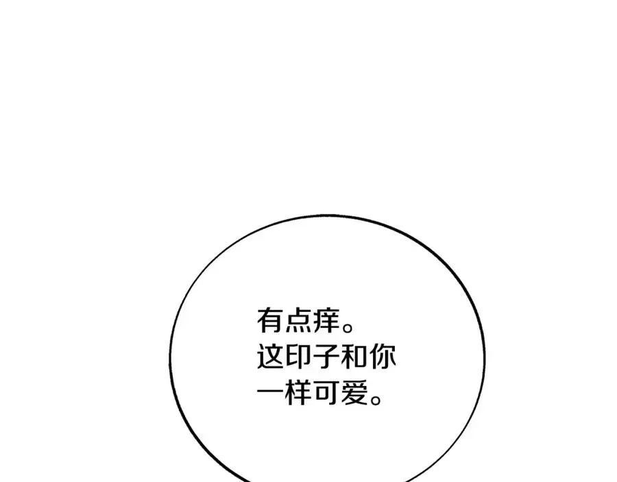 修罗的恋人 第76话 差点被发现 第27页