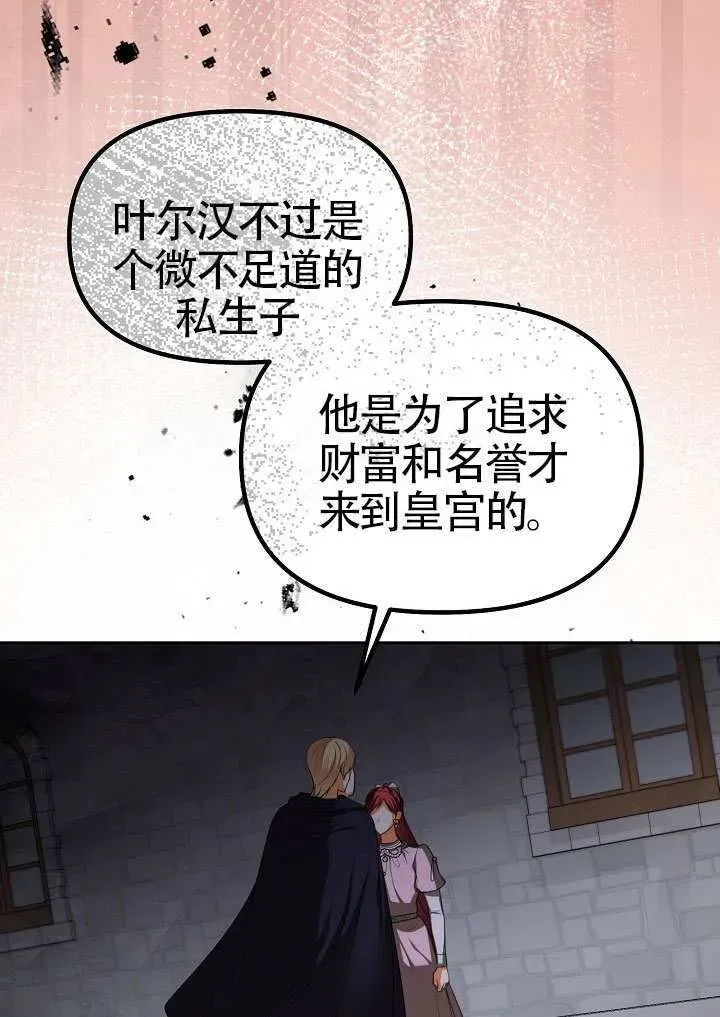 离婚是条件 第51话 第27页