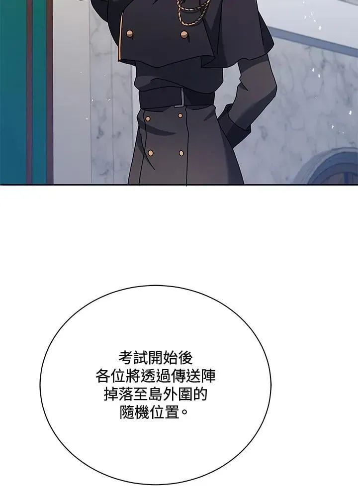 死灵术师学院的召唤天才 第70话 第27页