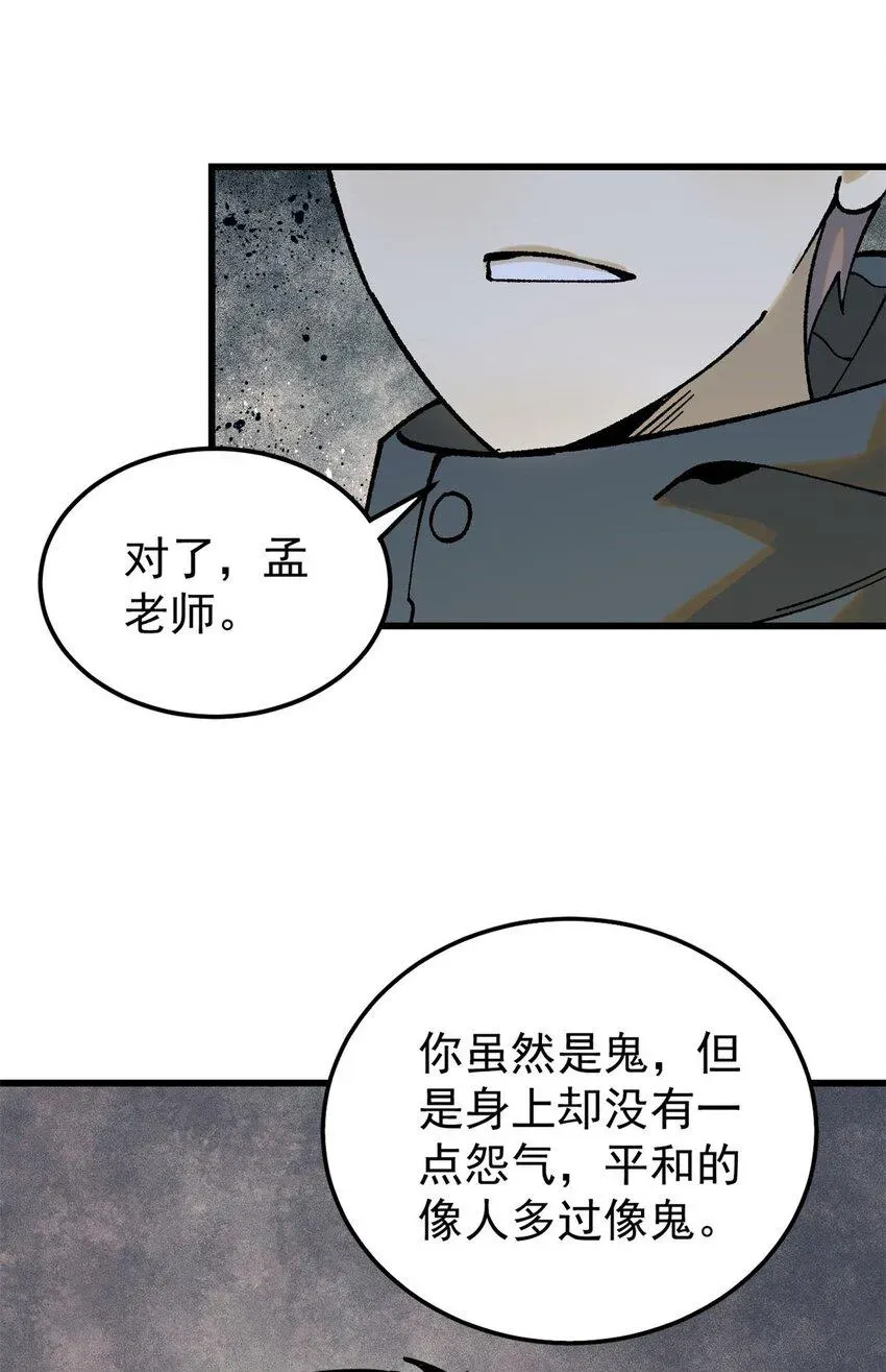 玩家凶猛 66 迟到的正义 第27页