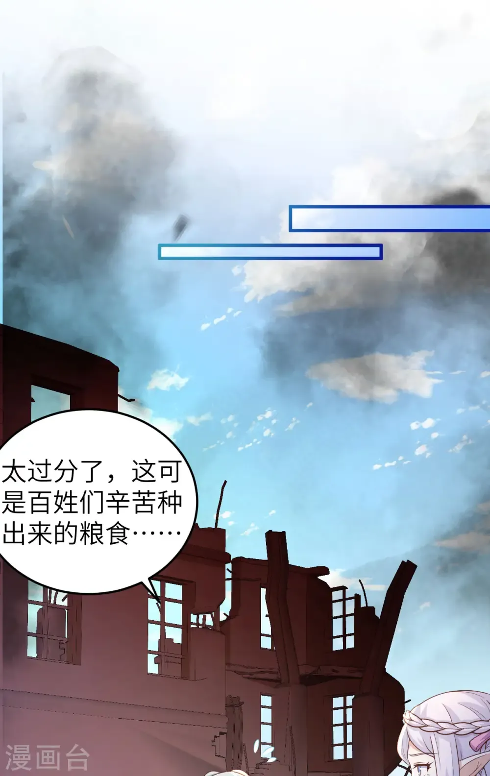 从今天开始当城主 第444话 第27页