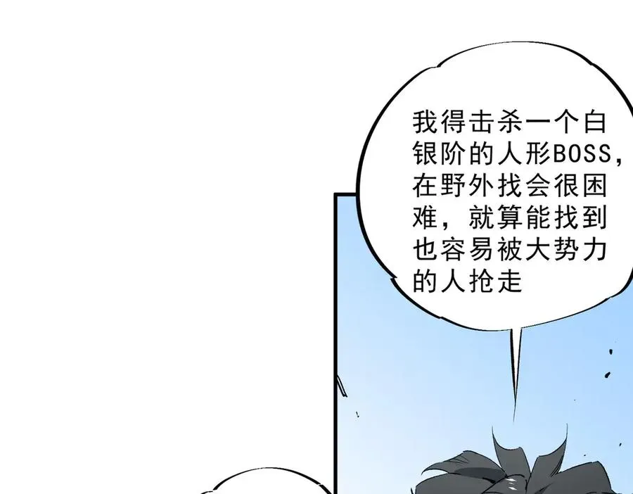 天生毒奶，我诅咒了全世界！ 第10话 独自行动，开启，转职任务！ 第27页