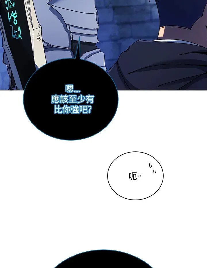 死灵术师学院的召唤天才 第47话 第27页