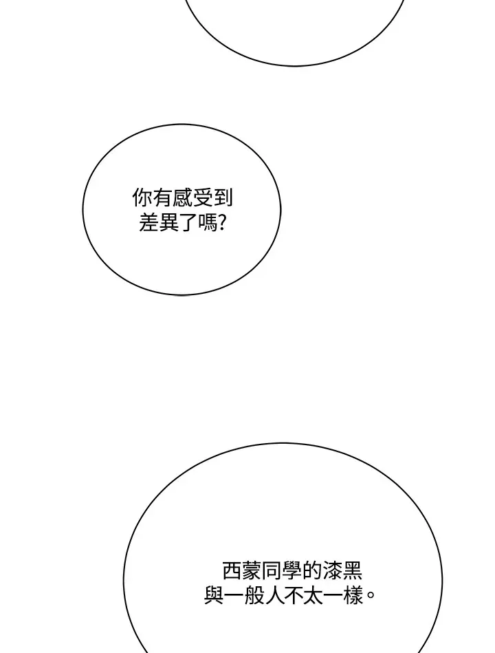 死灵术师学院的召唤天才 第33话 第27页