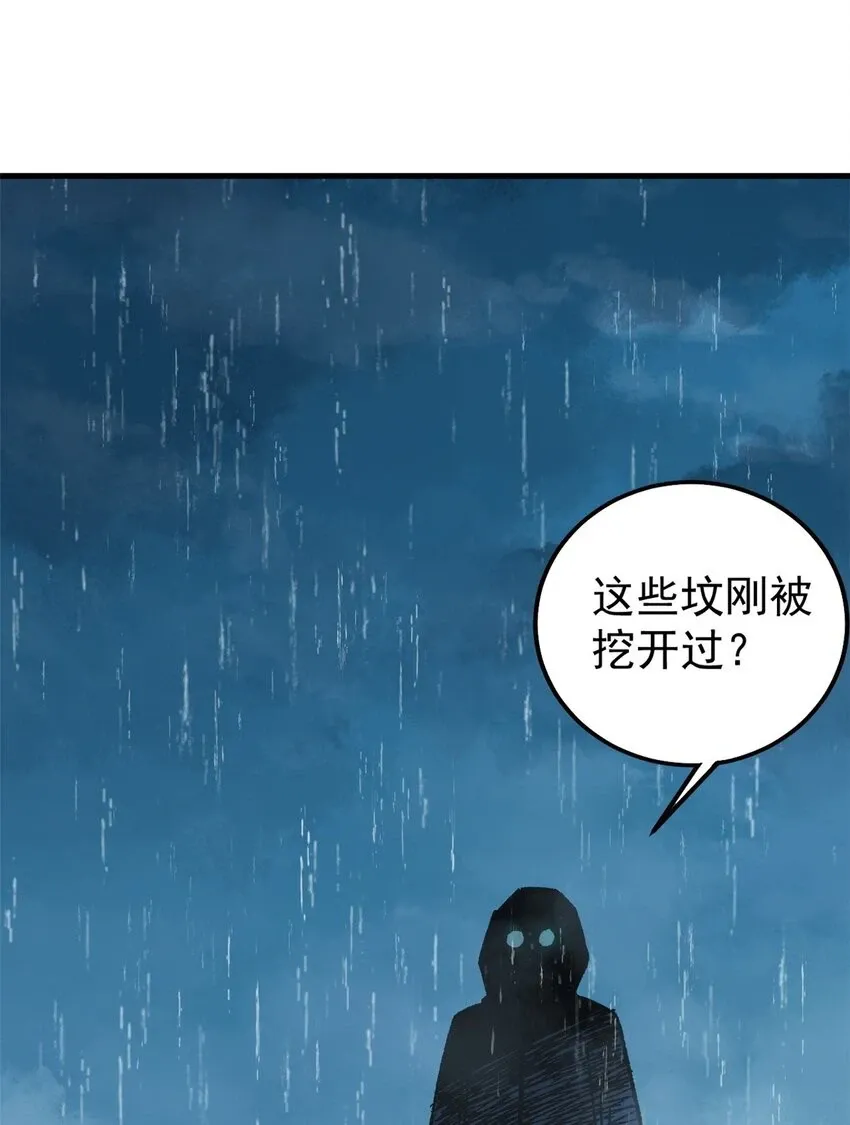 玩家凶猛 62 雨中曲 第27页