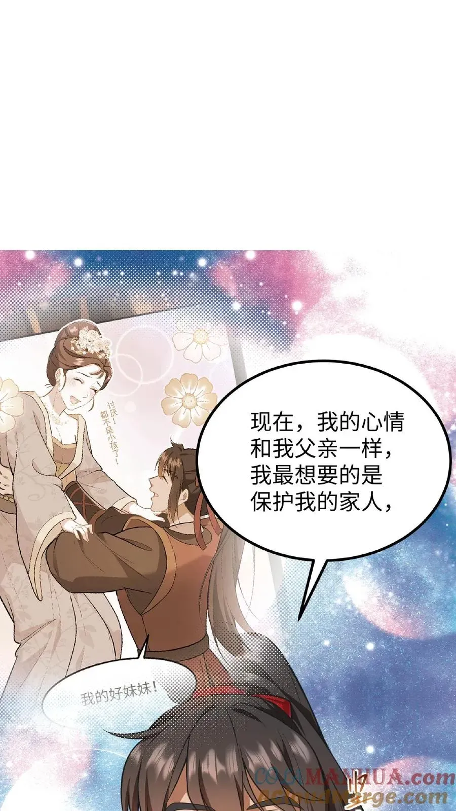 我穿回暴君小时候打翻他奶瓶 第88话 愿为守护而投笔从戎！ 第27页