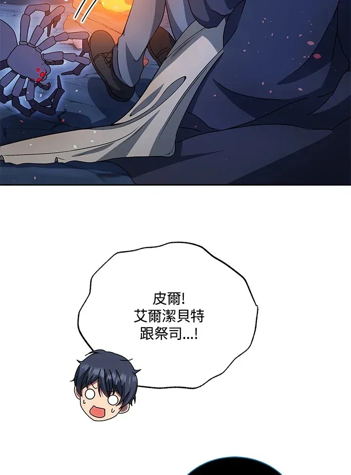 死灵术师学院的召唤天才 第48话 第27页