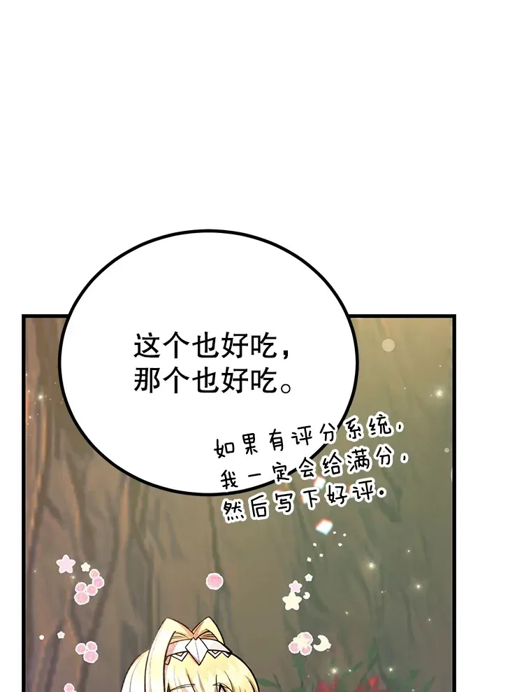 10星级扭蛋玩家 48.假女王的故事 第27页