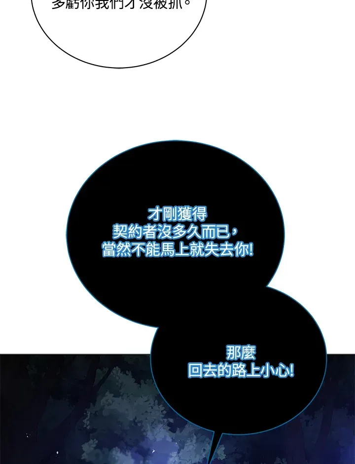 死灵术师学院的召唤天才 第32话 第27页