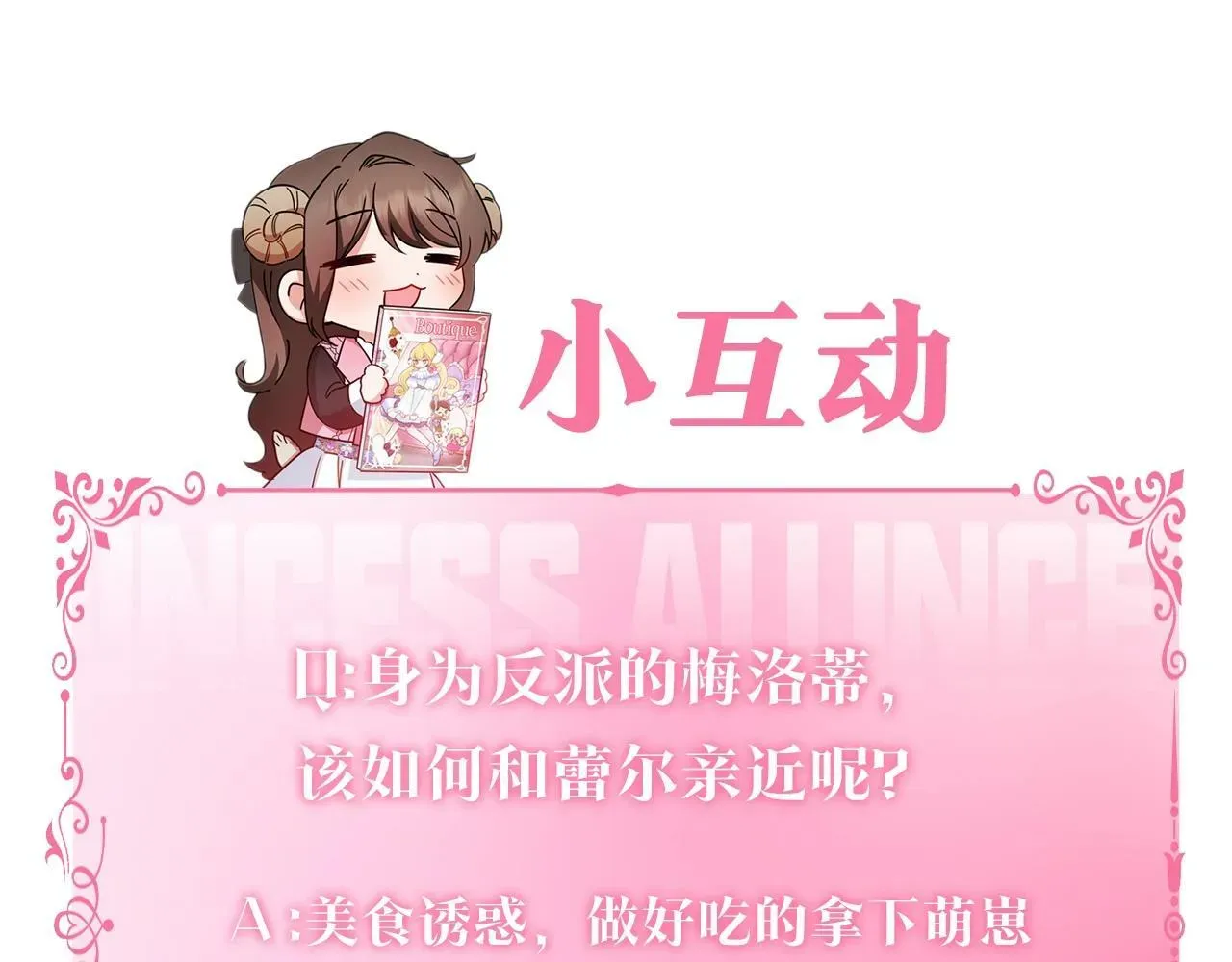 反派少女被爱意围绕 第1话 被捡回的萌崽崽！ 第275页