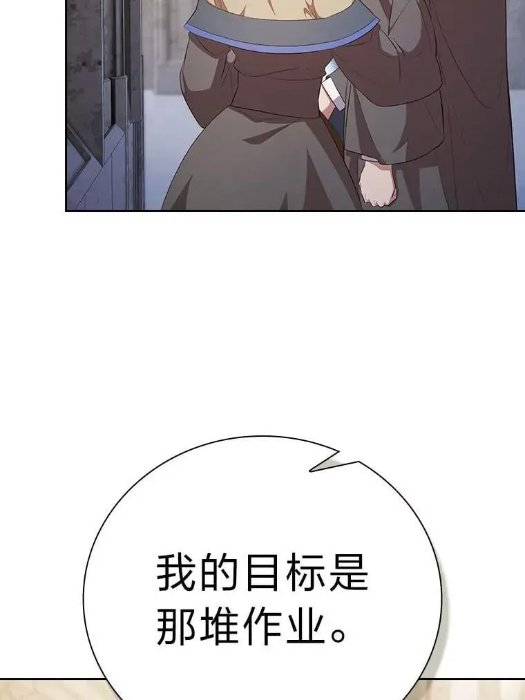 厌学魔法师想毕业 97.为作业披荆斩棘 第28页