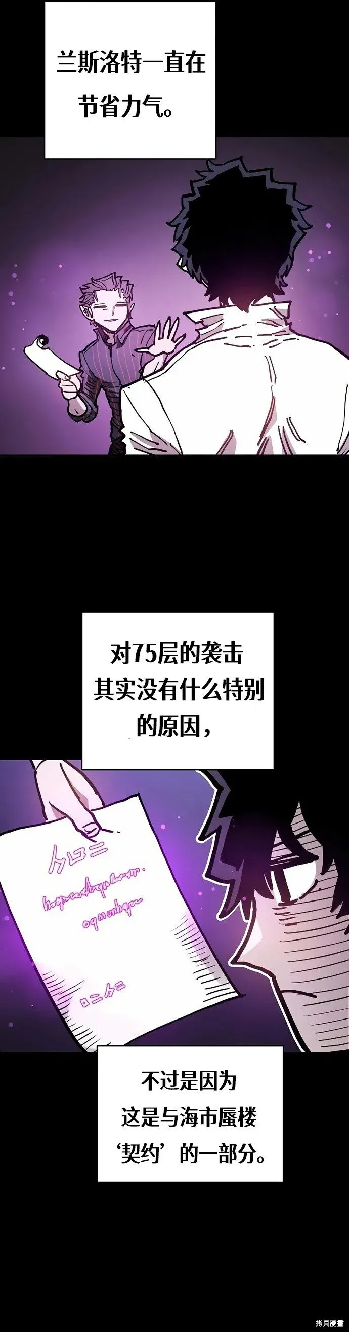 被迫成为玩家 第206话 第28页