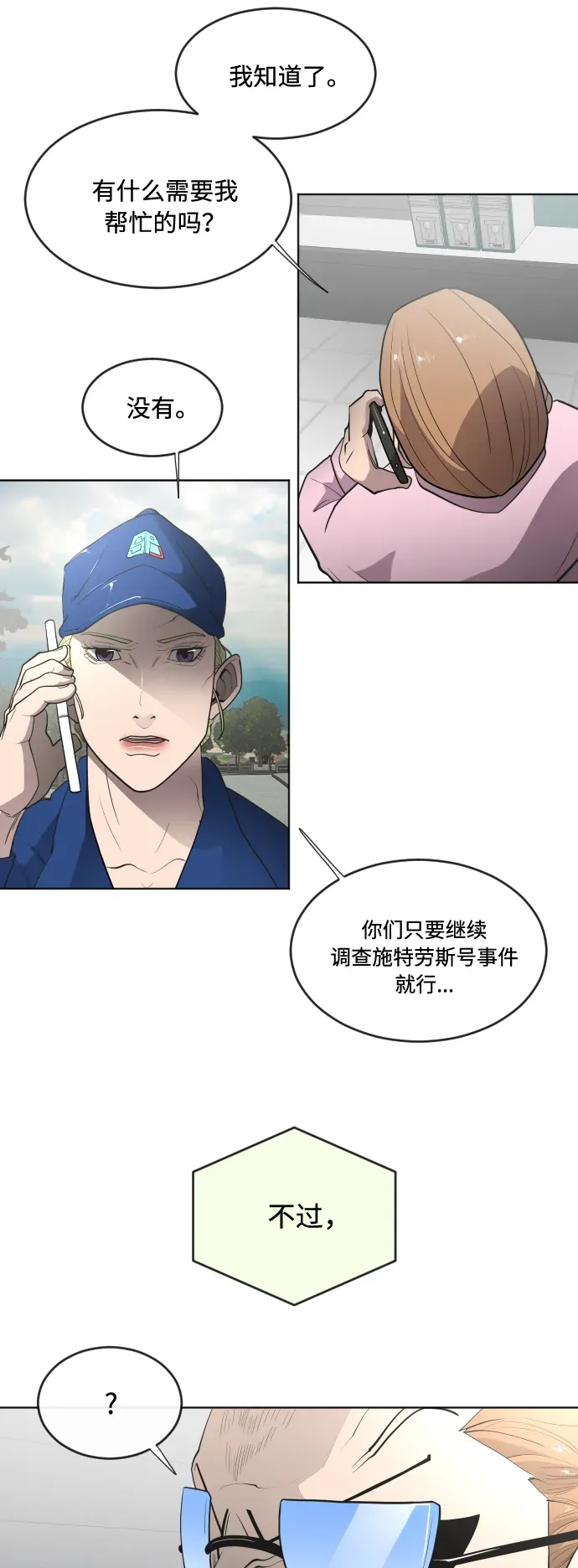 超人的时代 第44话 第28页