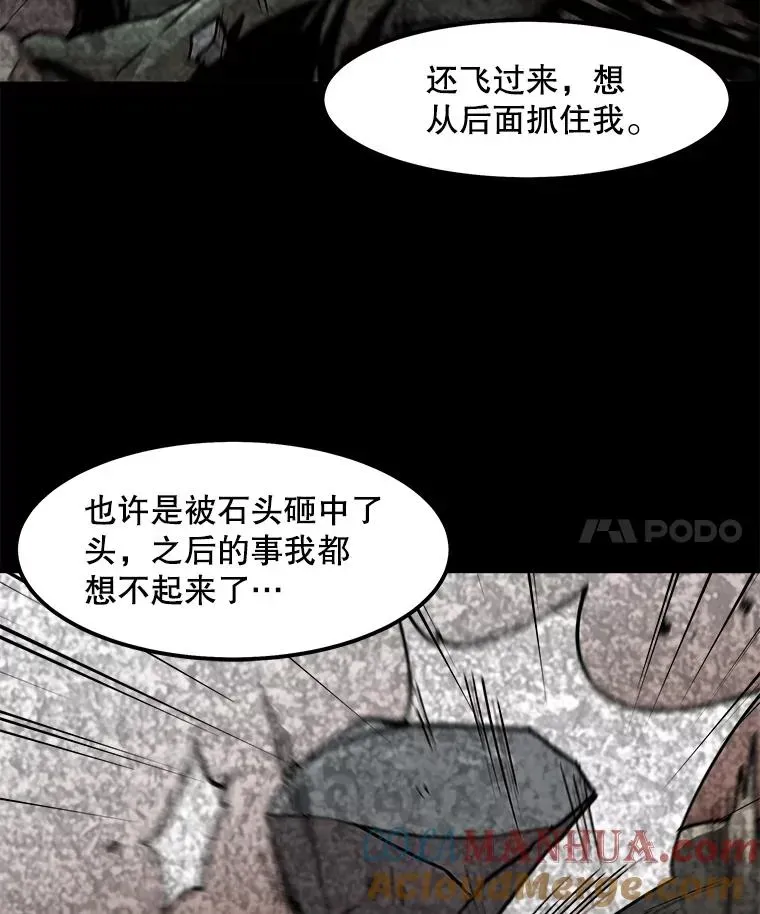 孤雄升级 90.埋伏兽 第28页