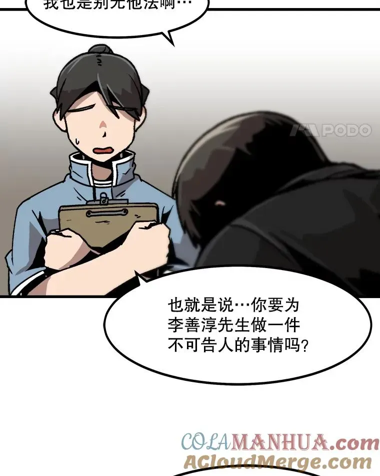 孤雄升级 42.附在爸爸身体里的家伙 第28页