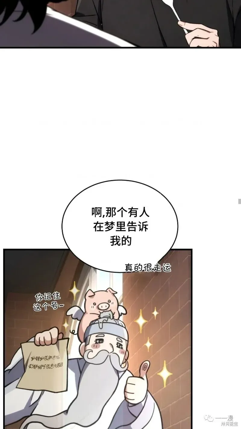 满级玩家的第100次回归 第20-21话 第28页